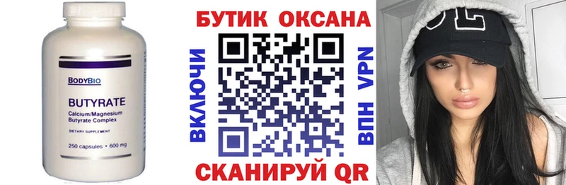 БУТИРАТ Butirat  купить наркотики сайты  Верхний Уфалей 