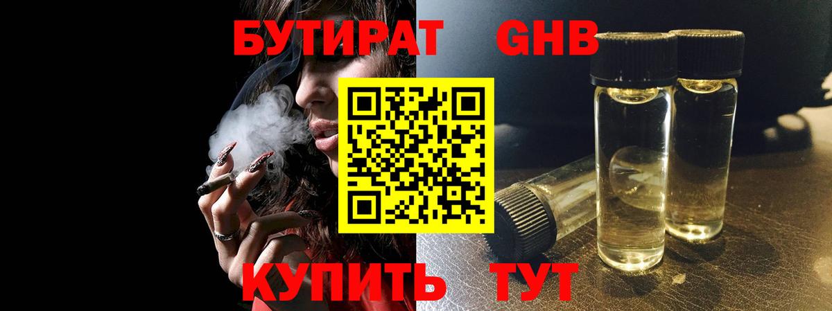 Бутират бутик Верхний Уфалей
