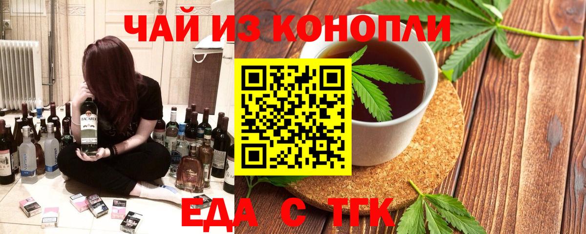 Еда ТГК марихуана  Вход с VPN  Верхний Уфалей 