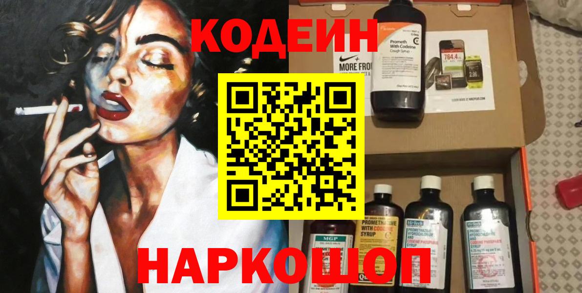 Верхний Уфалей  Кодеиновый сироп Lean Purple Drank  Вход с VPN 