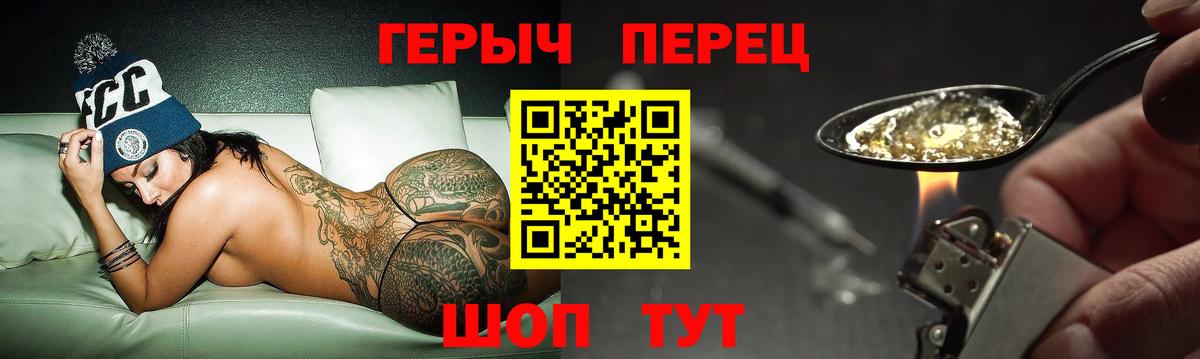 ГЕРОИН Heroin  Вход с VPN  Верхний Уфалей 