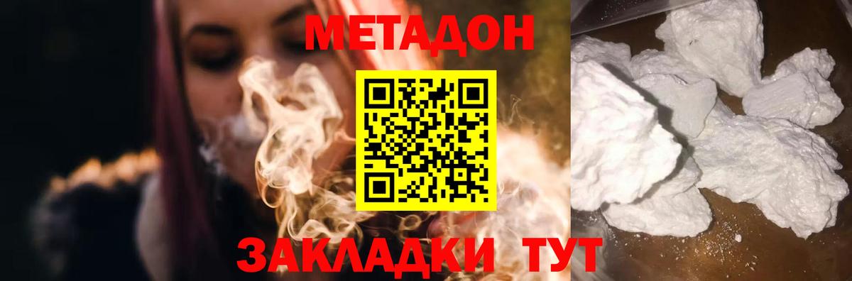МЕТАДОН мёд  МЕТАДОН methadone  Вход с VPN  Верхний Уфалей 